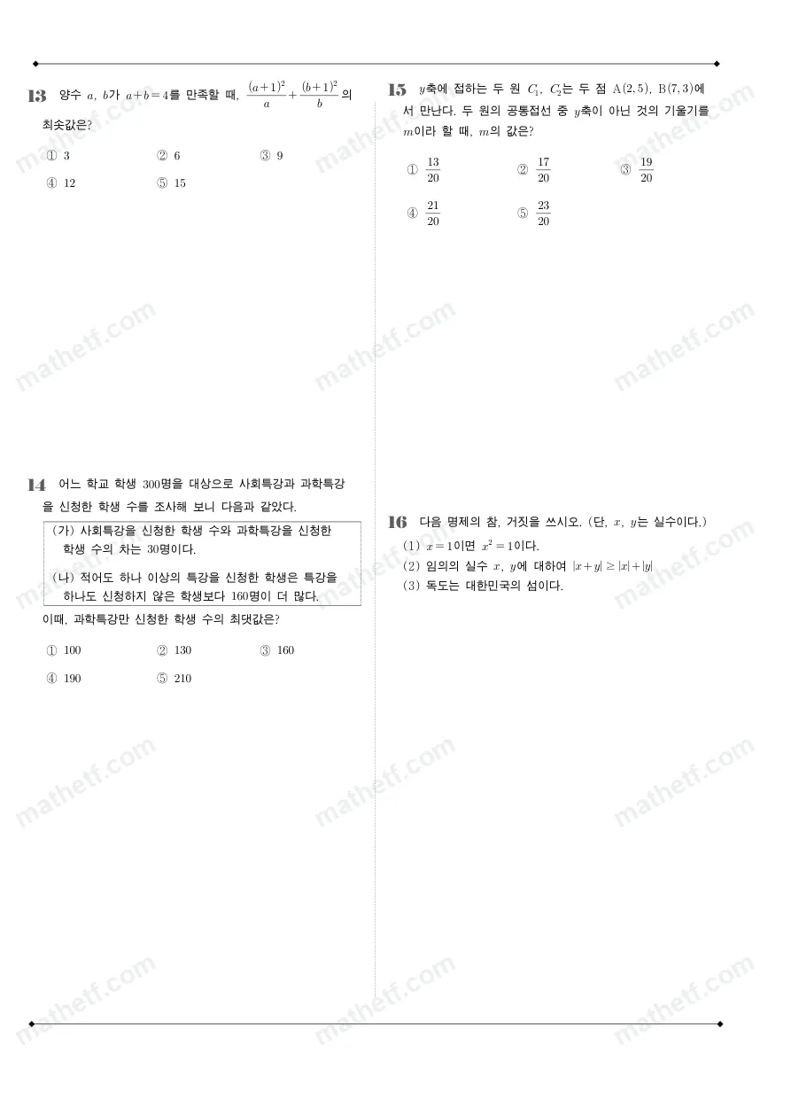 풍문고등학교 2024년 1학년 2학기 중간고사 수학(하) 수학 기출문제 미리보기 4페이지