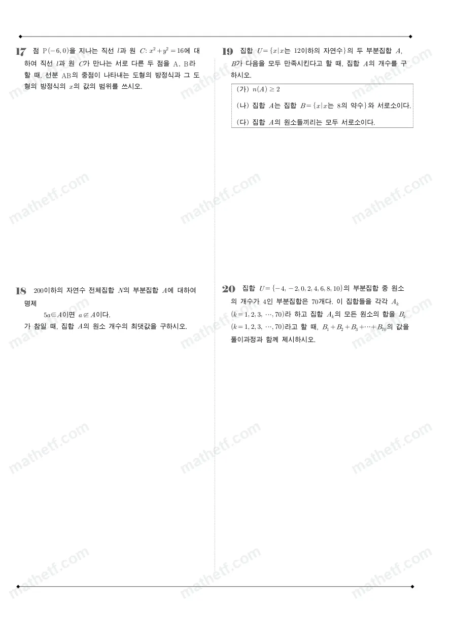 풍문고등학교 2024년 1학년 2학기 중간고사 수학(하) 수학 기출문제 미리보기 5페이지