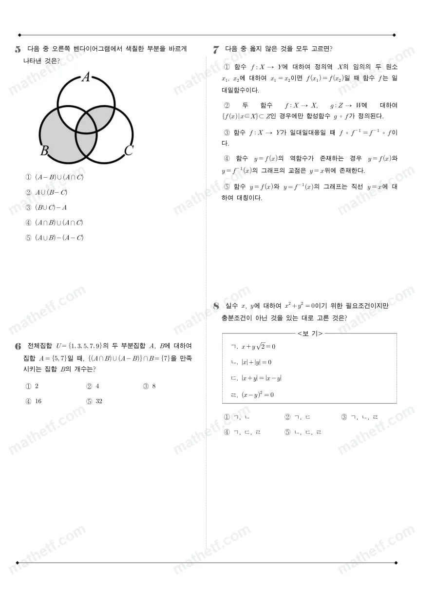 정신여자고등학교 2022년 1학년 2학기 중간고사 수학(하) 수학 기출문제 미리보기 2페이지