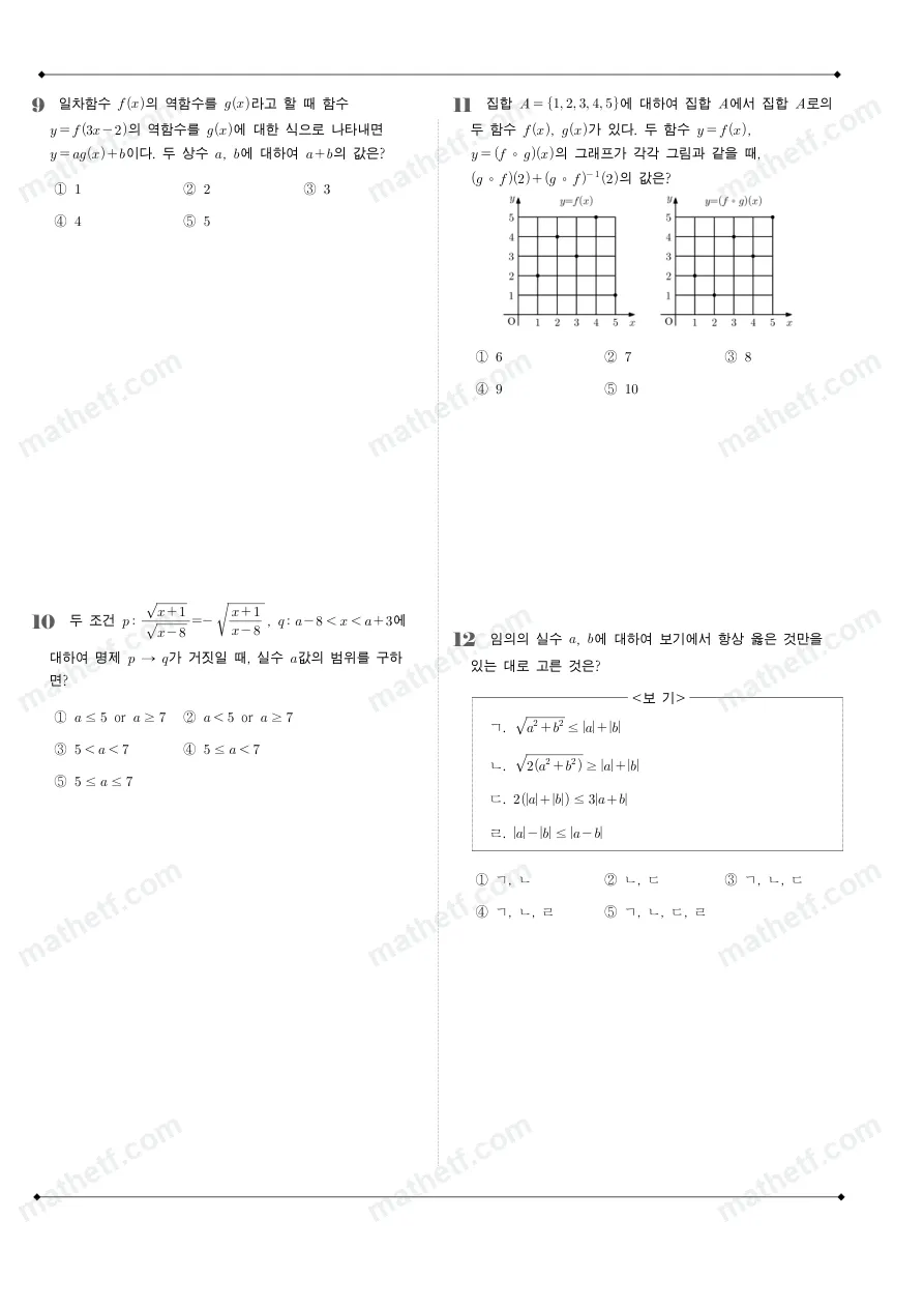 정신여자고등학교 2022년 1학년 2학기 중간고사 수학(하) 수학 기출문제 미리보기 3페이지
