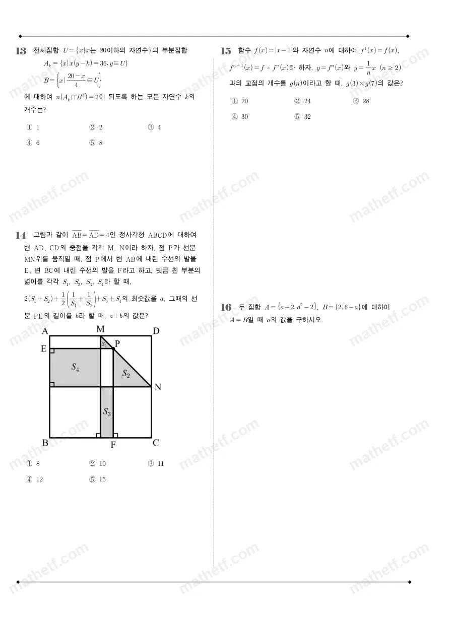 정신여자고등학교 2022년 1학년 2학기 중간고사 수학(하) 수학 기출문제 미리보기 4페이지