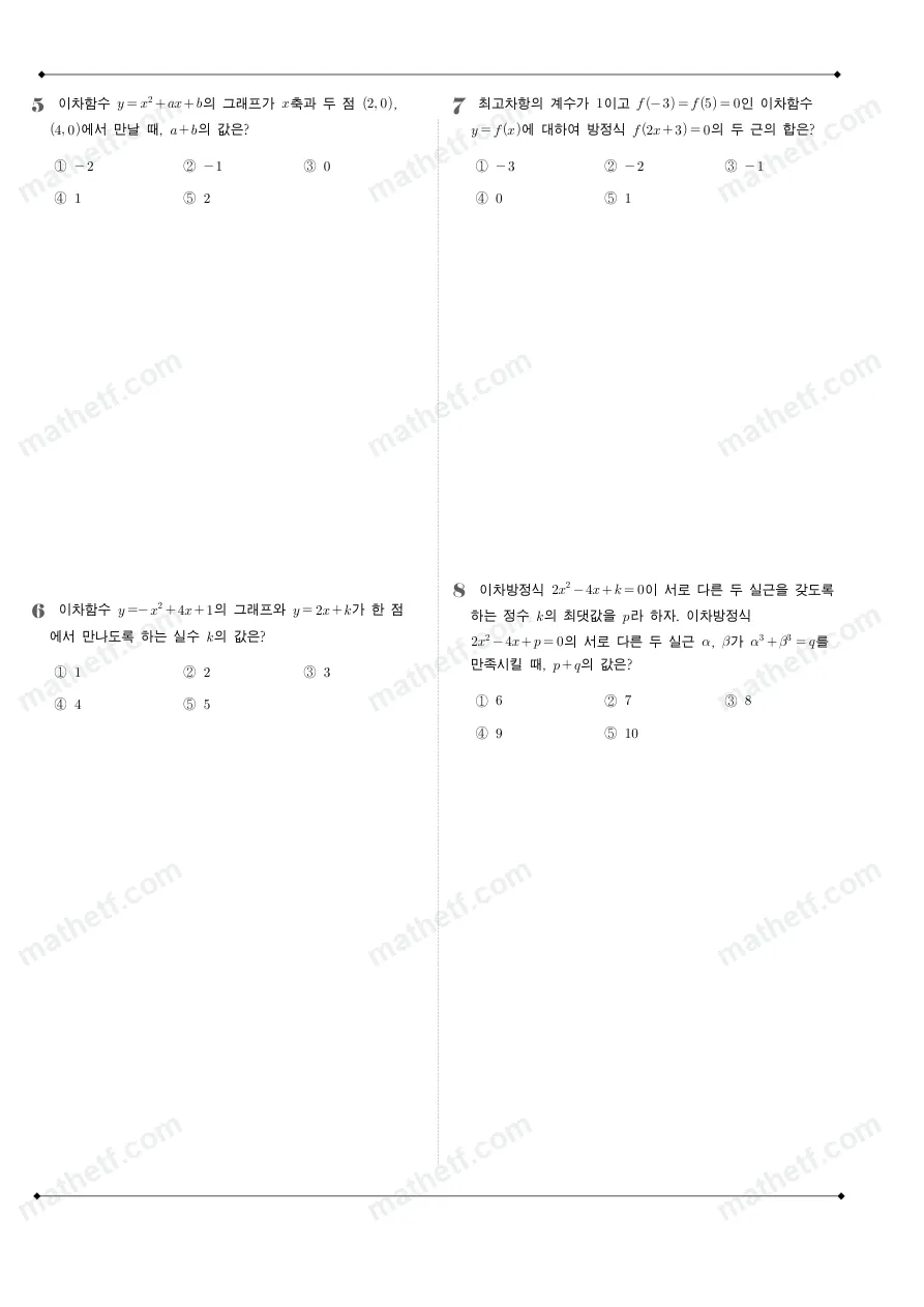 양천고등학교 2024년 1학년 1학기 중간고사 수학(상) 수학 기출문제 미리보기 2페이지