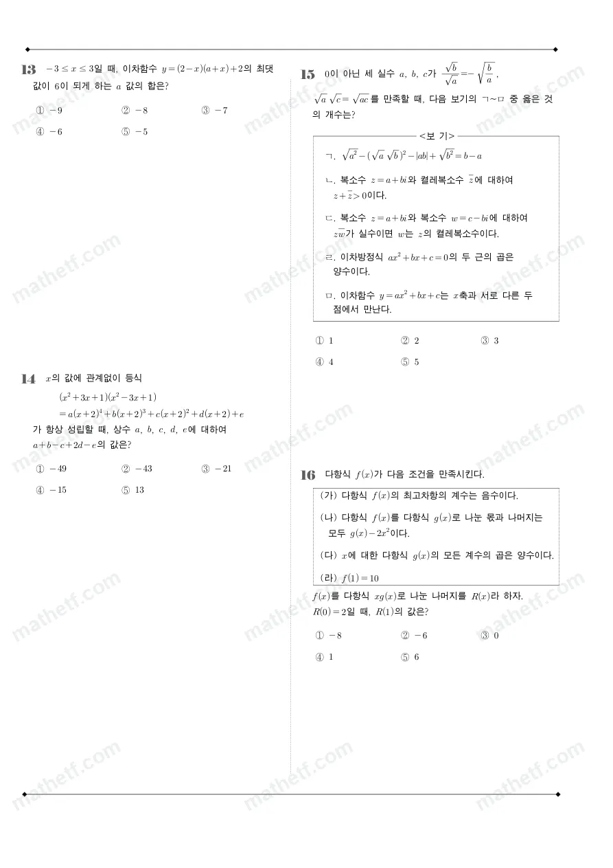 양천고등학교 2024년 1학년 1학기 중간고사 수학(상) 수학 기출문제 미리보기 4페이지
