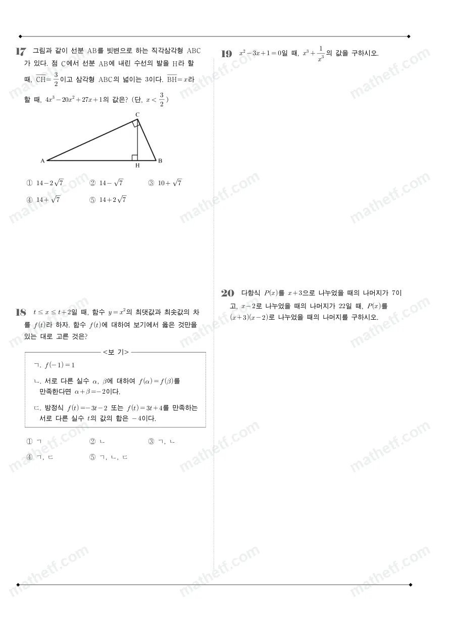 양천고등학교 2024년 1학년 1학기 중간고사 수학(상) 수학 기출문제 미리보기 5페이지
