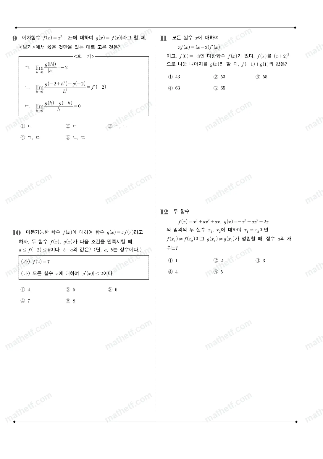 화성고등학교 2025년 2학년 1학기 중간고사 수학II 수학 기출문제 미리보기 3페이지