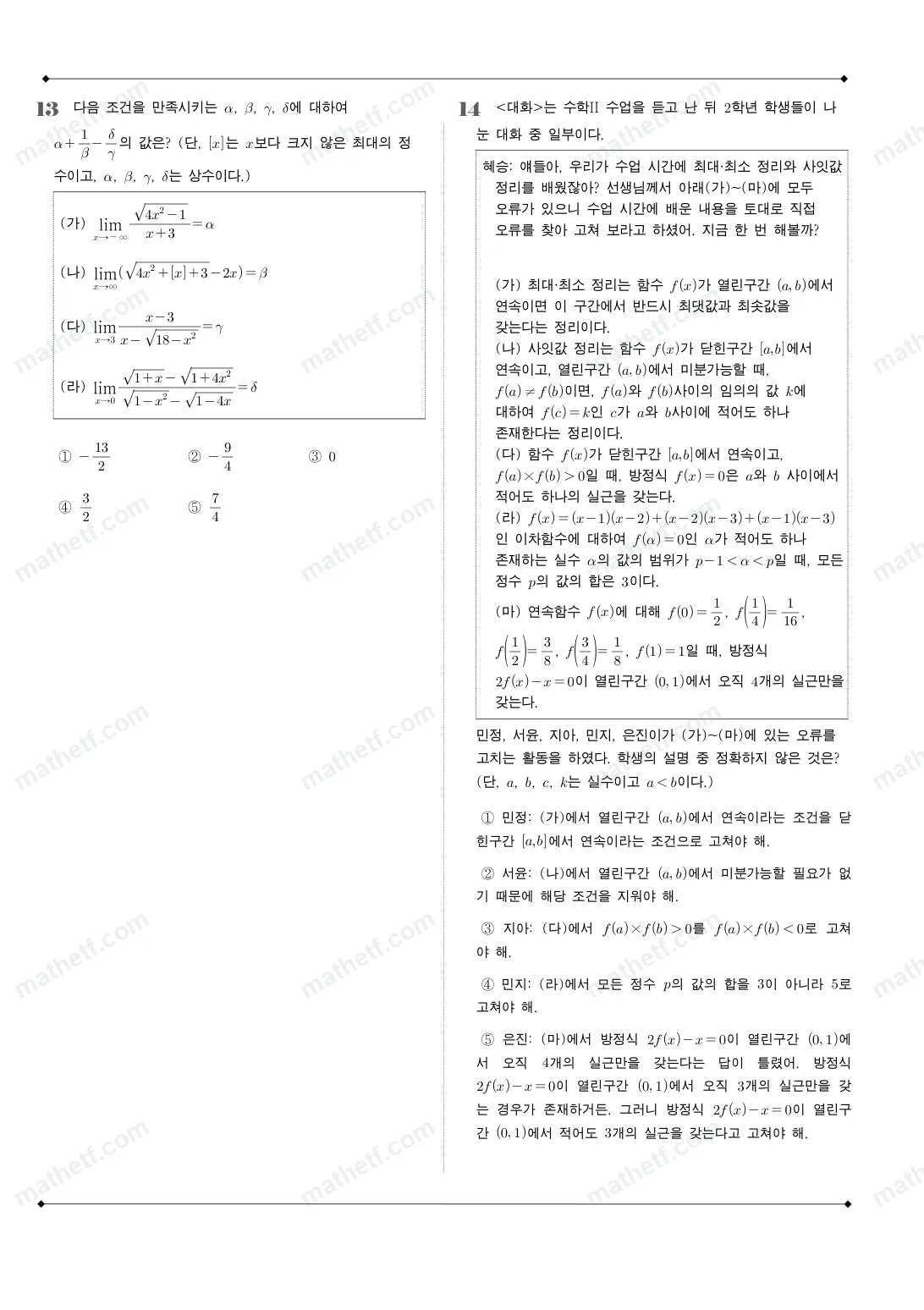 화성고등학교 2025년 2학년 1학기 중간고사 수학II 수학 기출문제 미리보기 4페이지