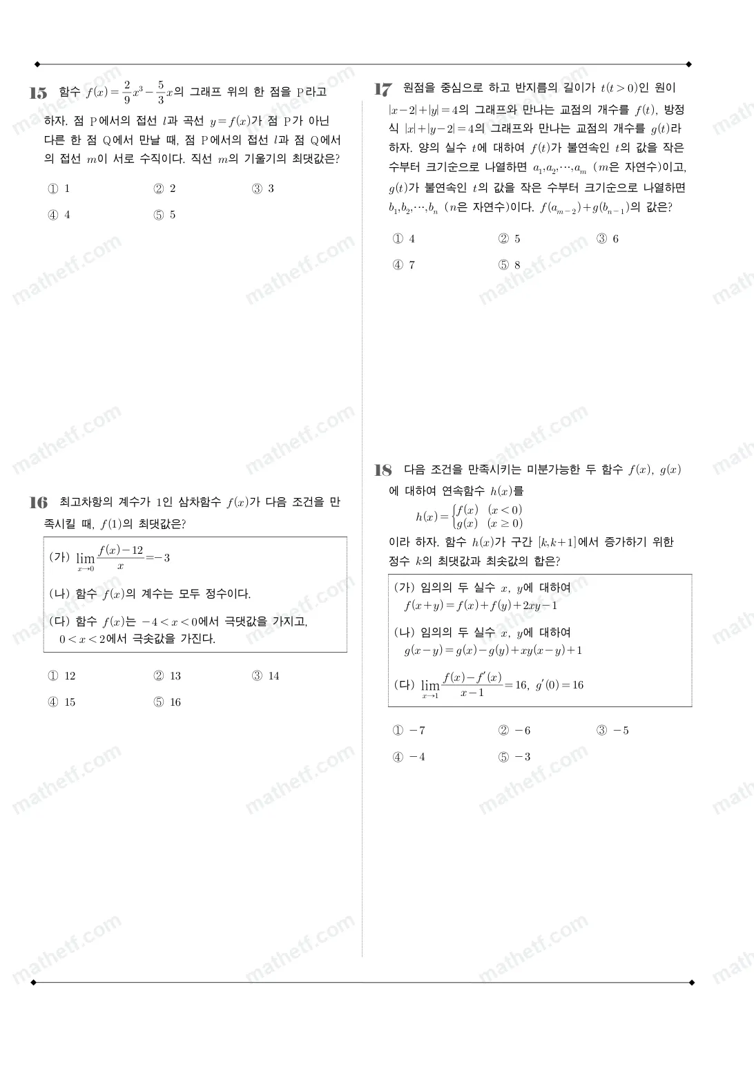 화성고등학교 2025년 2학년 1학기 중간고사 수학II 수학 기출문제 미리보기 5페이지