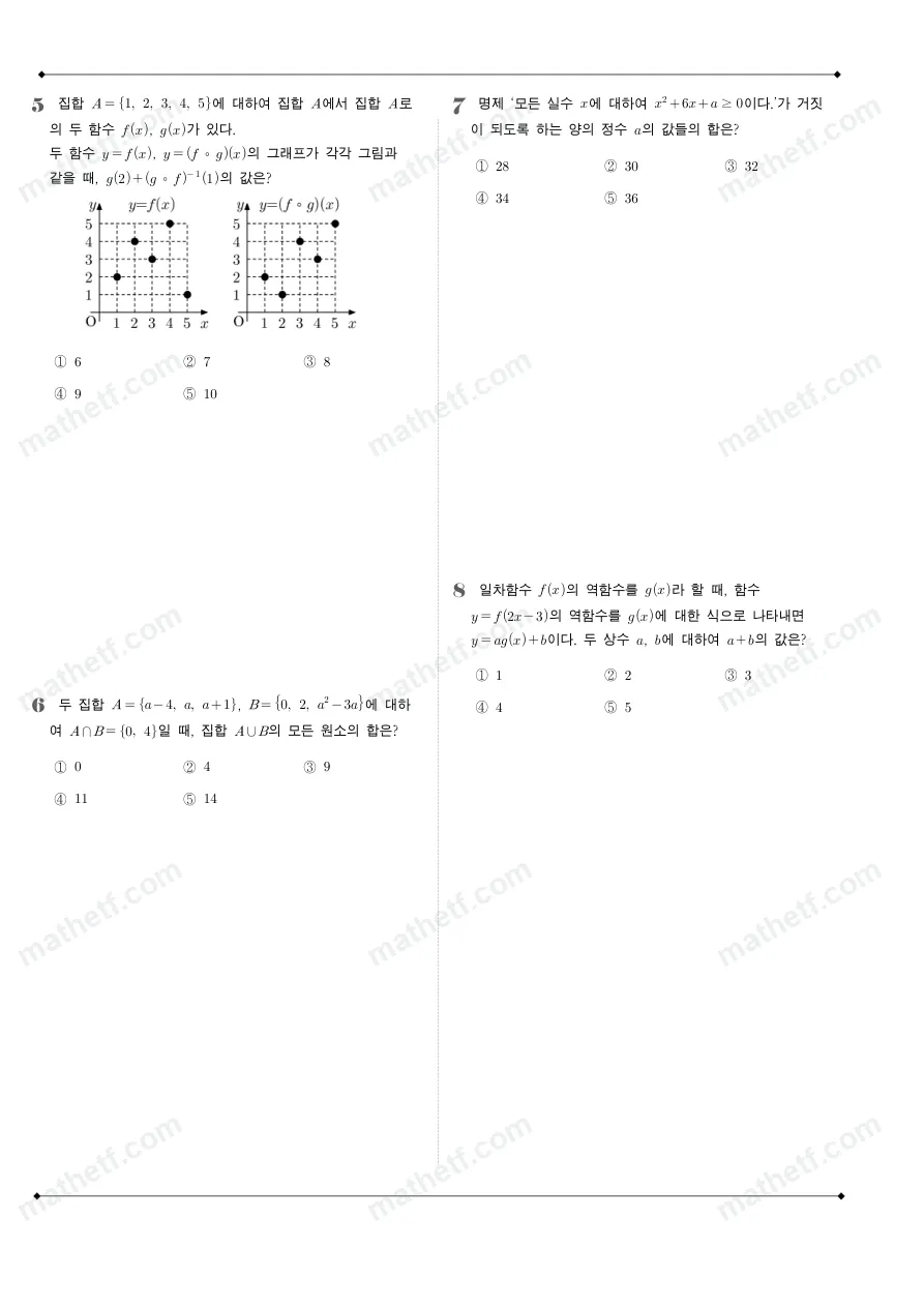분당영덕여자고등학교 2022년 1학년 2학기 중간고사 수학(하) 수학 기출문제 미리보기 2페이지