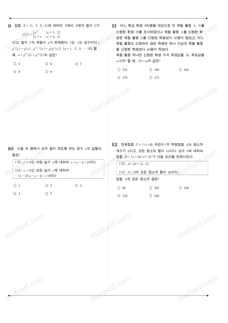 분당영덕여자고등학교 2022년 1학년 2학기 중간고사 수학(하) 수학 기출문제 미리보기 3페이지