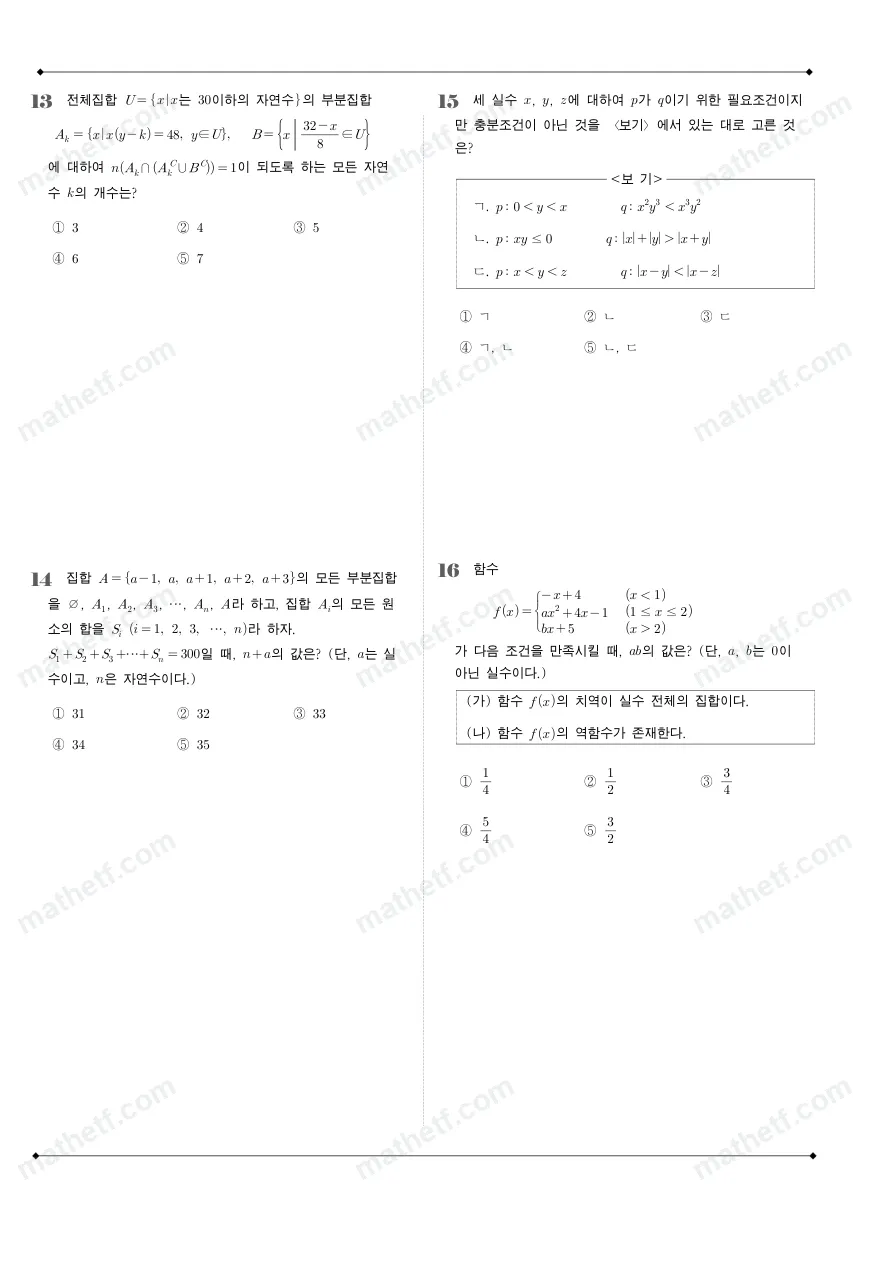 분당영덕여자고등학교 2022년 1학년 2학기 중간고사 수학(하) 수학 기출문제 미리보기 4페이지