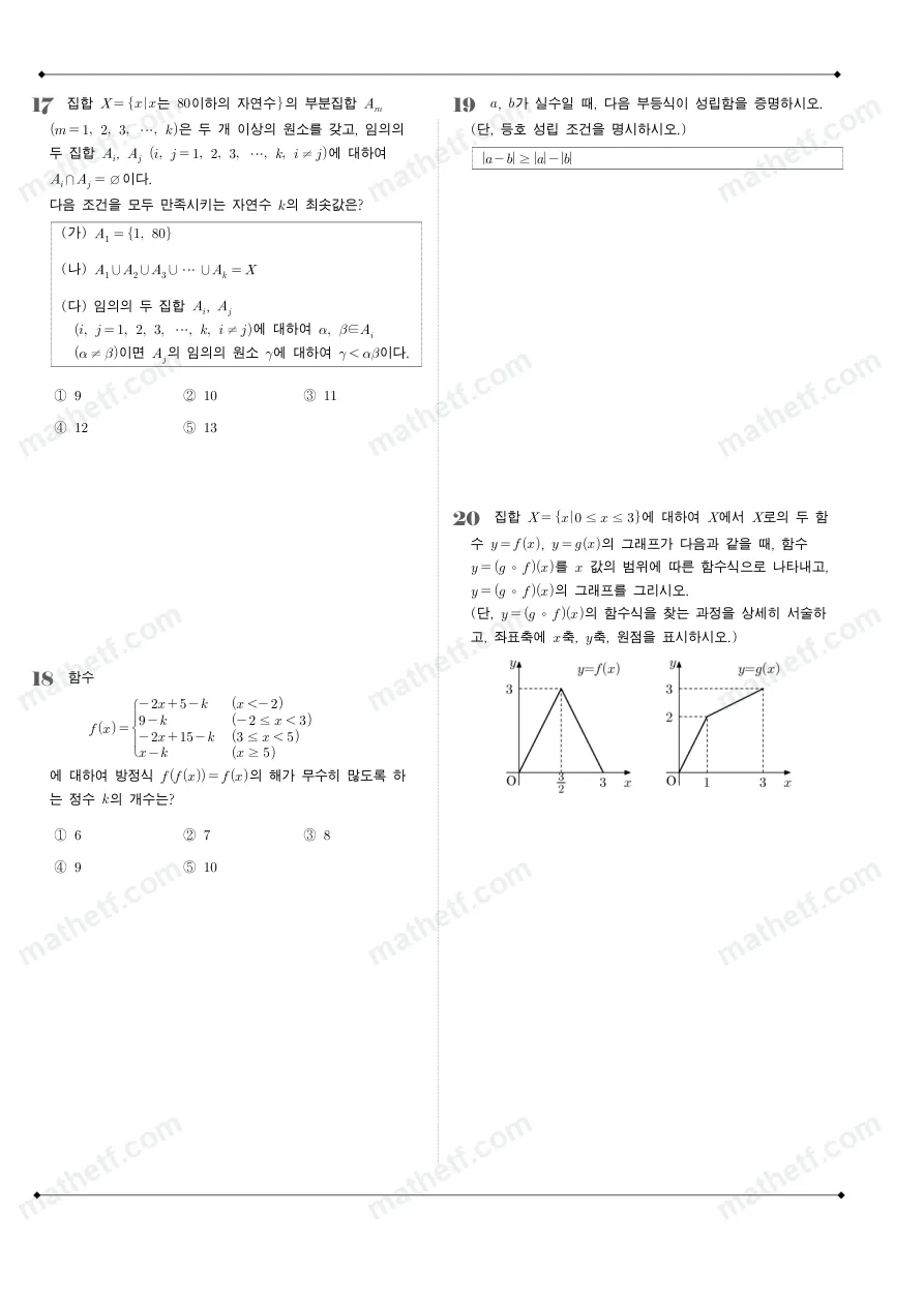 분당영덕여자고등학교 2022년 1학년 2학기 중간고사 수학(하) 수학 기출문제 미리보기 5페이지