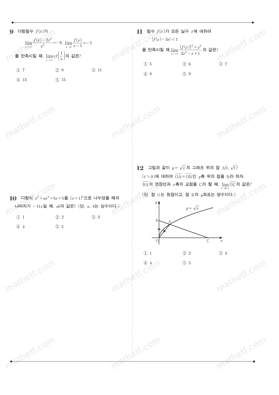 대전노은고등학교 2025년 2학년 2학기 중간고사 수학II 수학 기출문제 미리보기 3페이지