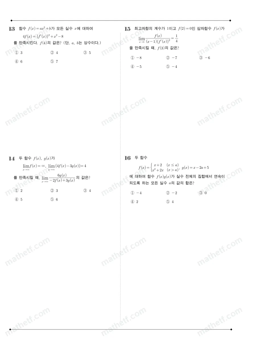 대전노은고등학교 2025년 2학년 2학기 중간고사 수학II 수학 기출문제 미리보기 4페이지