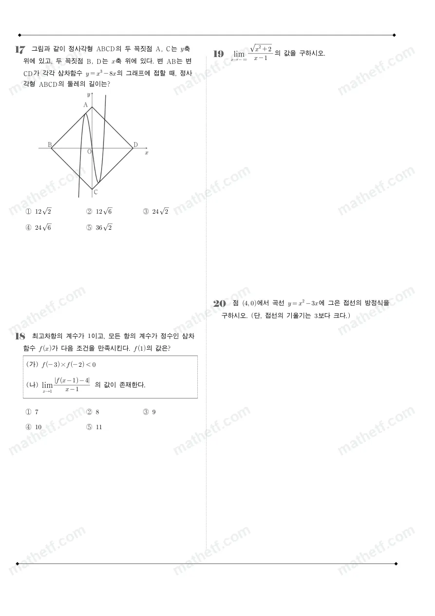 대전노은고등학교 2025년 2학년 2학기 중간고사 수학II 수학 기출문제 미리보기 5페이지