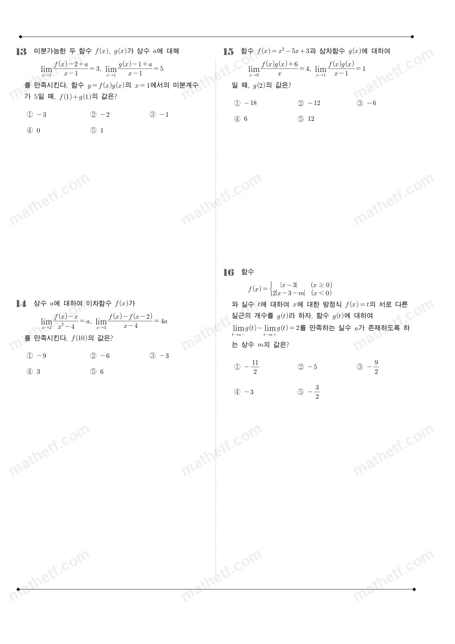 미사고등학교 2025년 2학년 2학기 중간고사 수학II 수학 기출문제 미리보기 4페이지