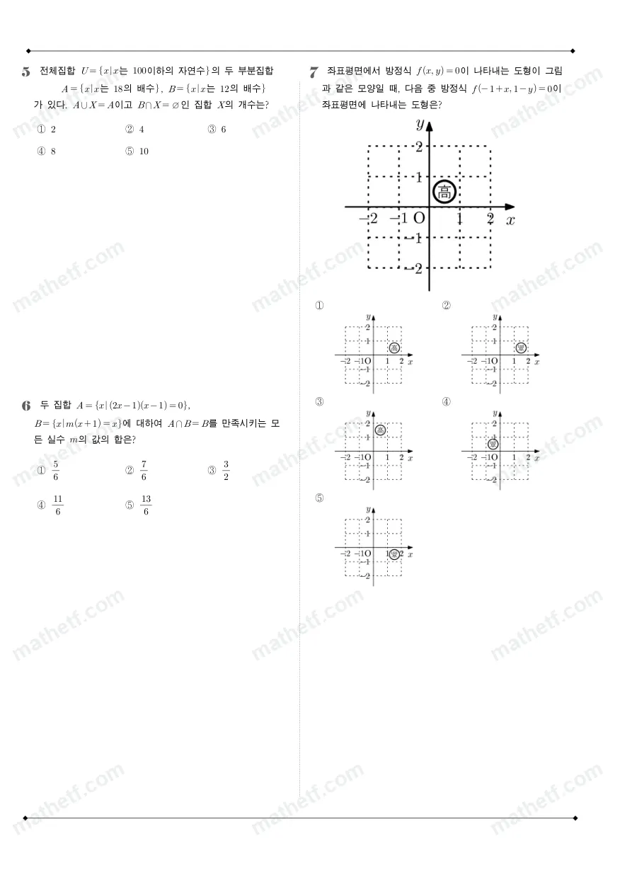 양정고등학교 2024년 1학년 2학기 중간고사 수학(하) 수학 기출문제 미리보기 2페이지