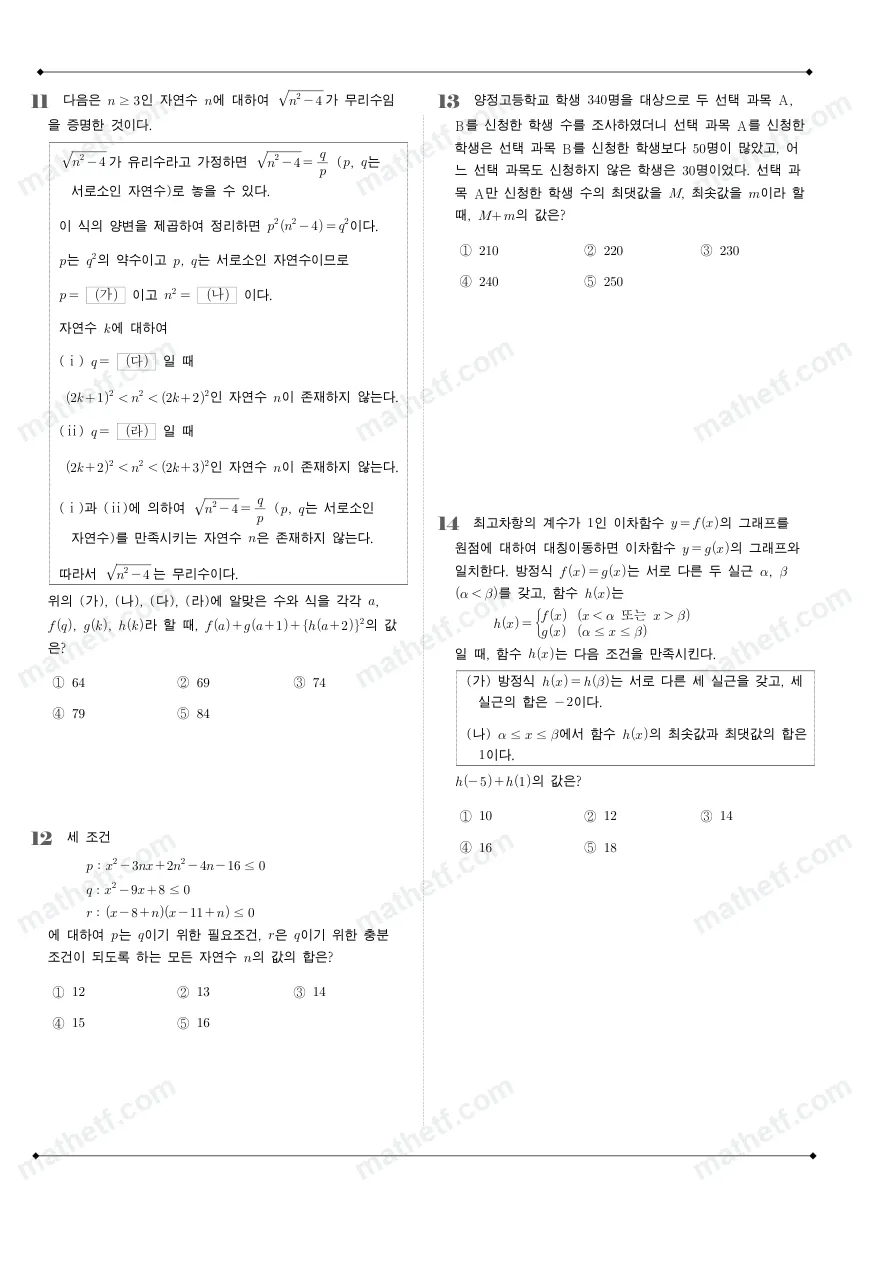 양정고등학교 2024년 1학년 2학기 중간고사 수학(하) 수학 기출문제 미리보기 4페이지
