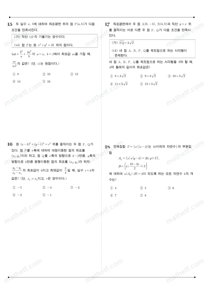 양정고등학교 2024년 1학년 2학기 중간고사 수학(하) 수학 기출문제 미리보기 5페이지