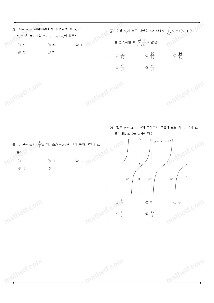 낙생고등학교 2025년 2학년 1학기 기말고사 수학I 수학 기출문제 미리보기 2페이지