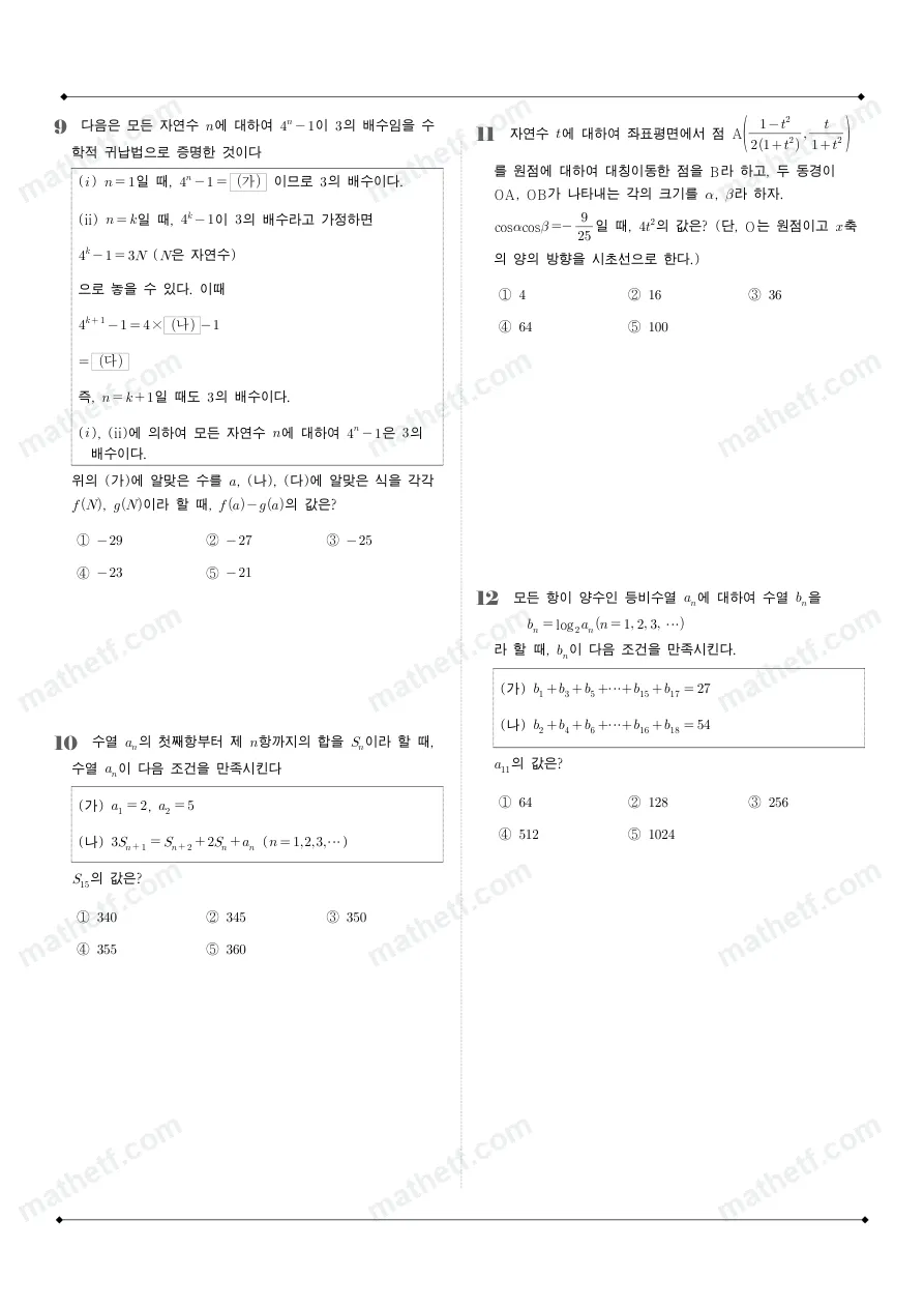 낙생고등학교 2025년 2학년 1학기 기말고사 수학I 수학 기출문제 미리보기 3페이지