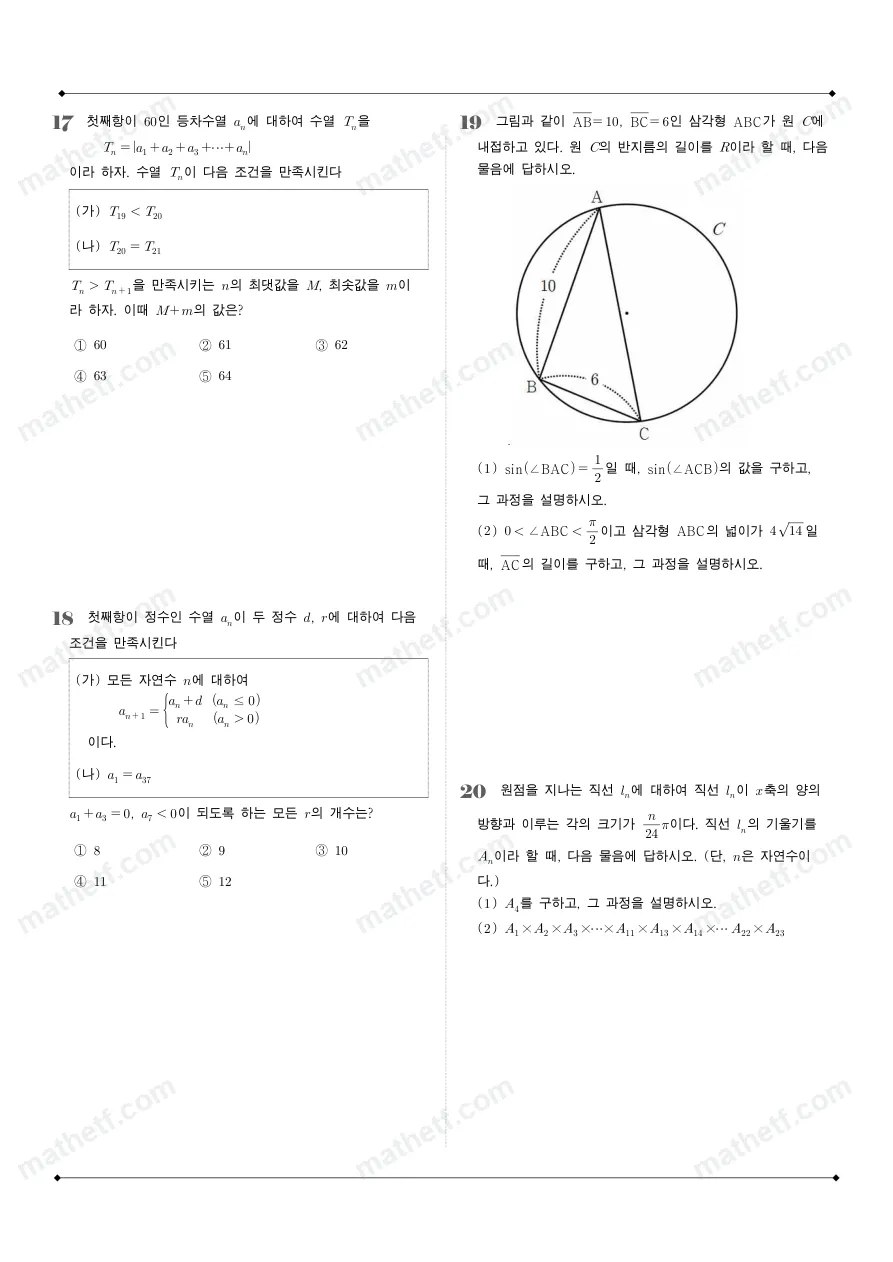 낙생고등학교 2025년 2학년 1학기 기말고사 수학I 수학 기출문제 미리보기 5페이지