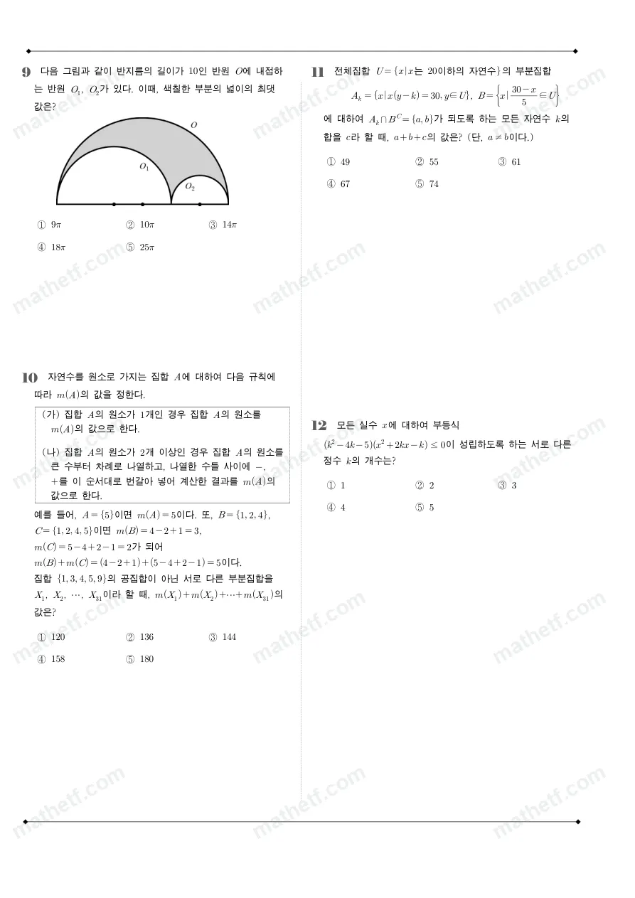 단국대학교사범대학부속고등학교 2023년 1학년 1학기 기말고사 수학(상) 수학 기출문제 미리보기 3페이지