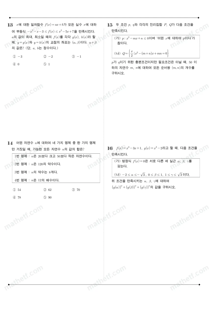 단국대학교사범대학부속고등학교 2023년 1학년 1학기 기말고사 수학(상) 수학 기출문제 미리보기 4페이지