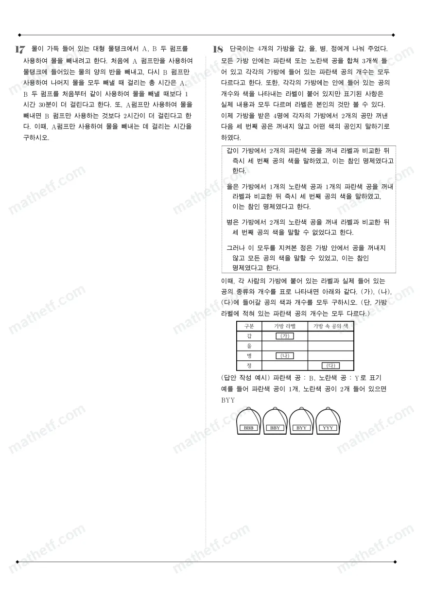 단국대학교사범대학부속고등학교 2023년 1학년 1학기 기말고사 수학(상) 수학 기출문제 미리보기 5페이지