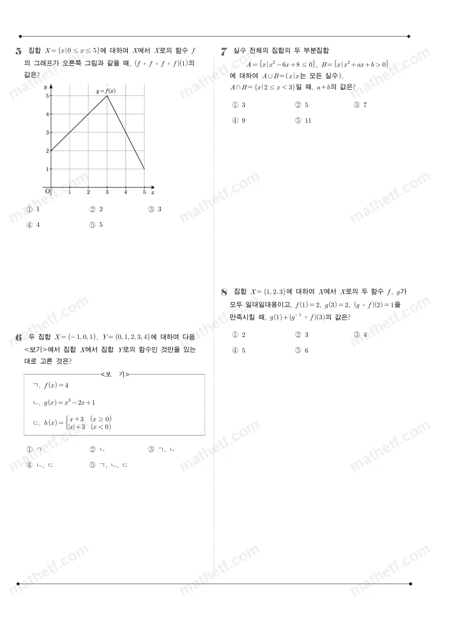 중앙고등학교 2025년 1학년 2학기 기말고사 공통수학2 수학 기출문제 미리보기 2페이지