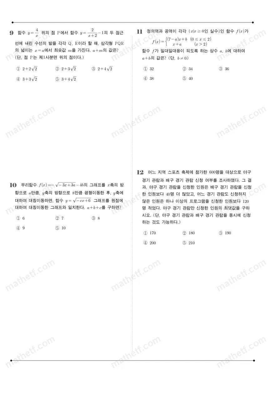 중앙고등학교 2025년 1학년 2학기 기말고사 공통수학2 수학 기출문제 미리보기 3페이지