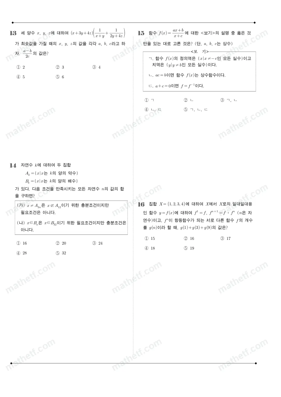 중앙고등학교 2025년 1학년 2학기 기말고사 공통수학2 수학 기출문제 미리보기 4페이지