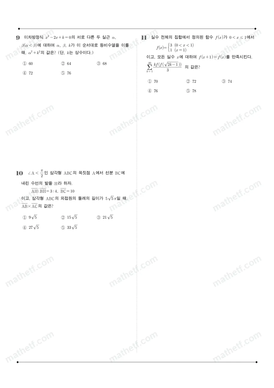 선덕고등학교 2025년 2학년 1학기 기말고사 수학I 수학 기출문제 미리보기 3페이지