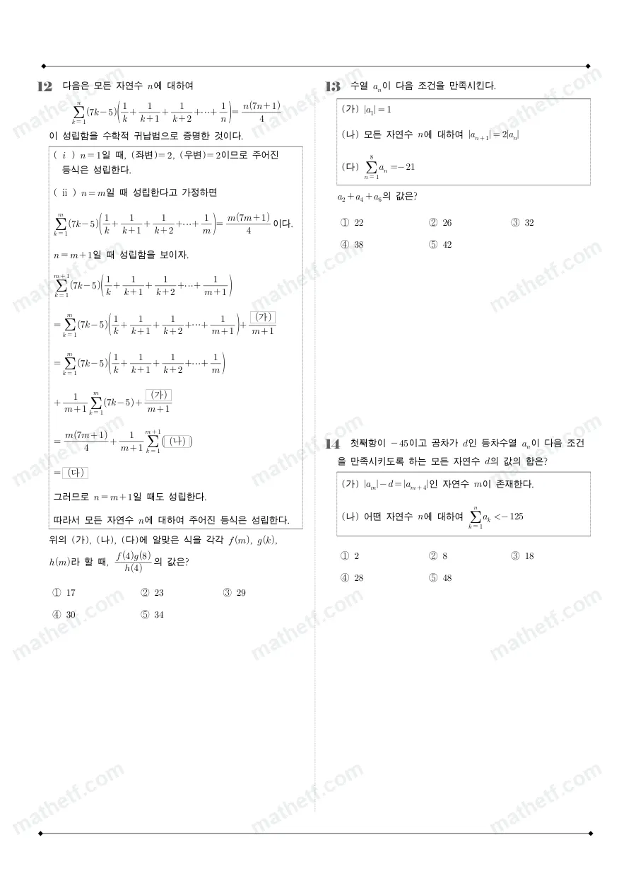 선덕고등학교 2025년 2학년 1학기 기말고사 수학I 수학 기출문제 미리보기 4페이지