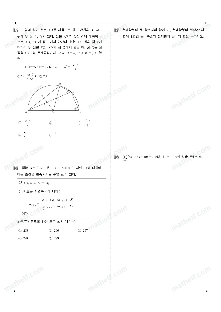 선덕고등학교 2025년 2학년 1학기 기말고사 수학I 수학 기출문제 미리보기 5페이지