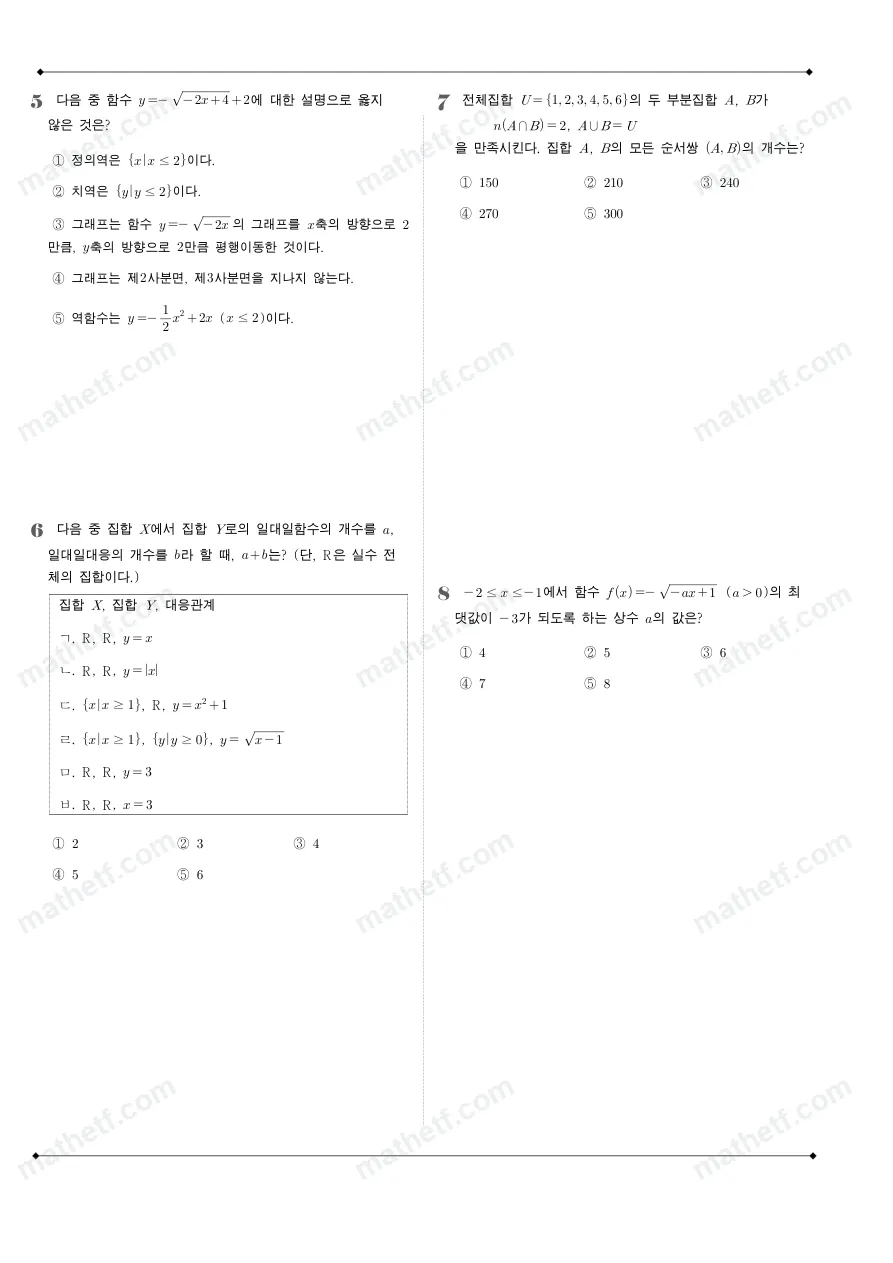 양천고등학교 2024년 1학년 2학기 기말고사 수학(하) 수학 기출문제 미리보기 2페이지