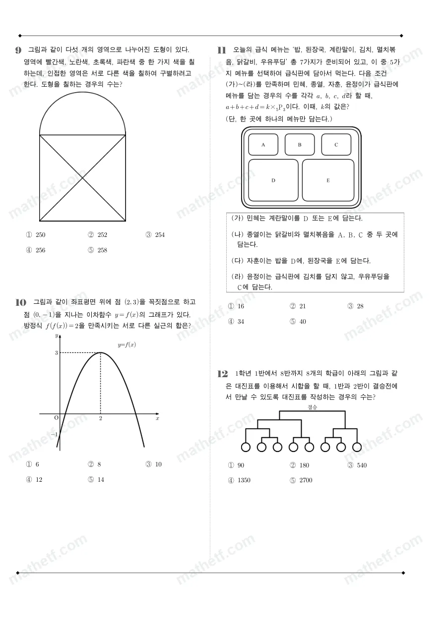 양천고등학교 2024년 1학년 2학기 기말고사 수학(하) 수학 기출문제 미리보기 3페이지