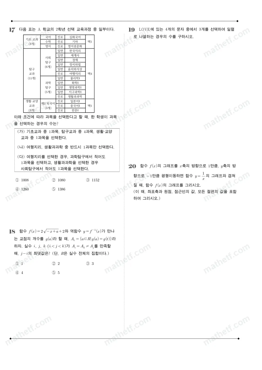양천고등학교 2024년 1학년 2학기 기말고사 수학(하) 수학 기출문제 미리보기 5페이지
