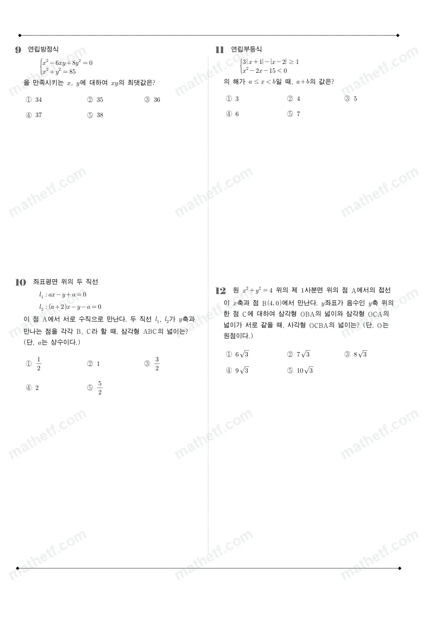 압구정고등학교 2024년 1학년 1학기 기말고사 수학(상) 수학 기출문제 미리보기 3페이지
