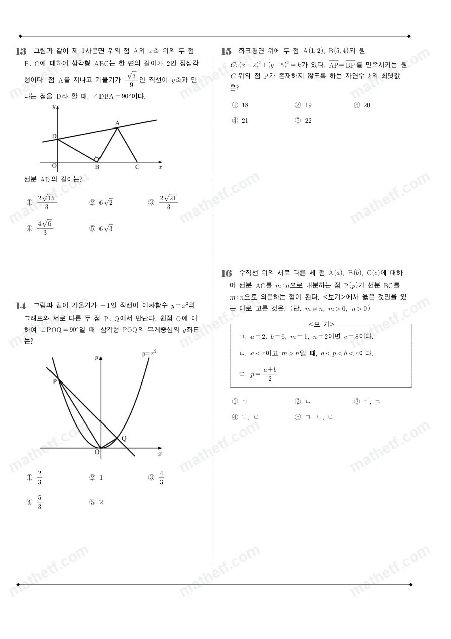 압구정고등학교 2024년 1학년 1학기 기말고사 수학(상) 수학 기출문제 미리보기 4페이지