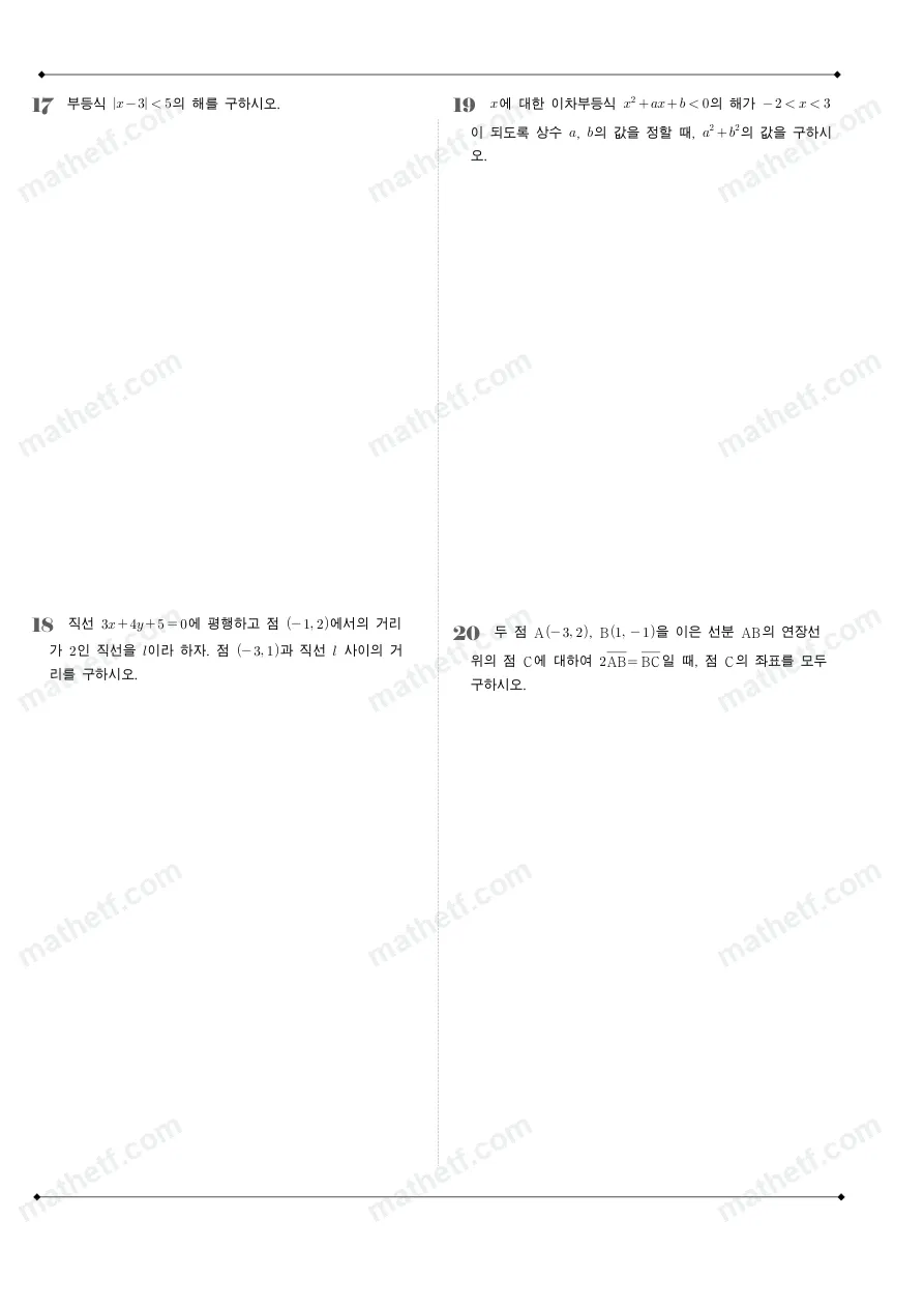압구정고등학교 2024년 1학년 1학기 기말고사 수학(상) 수학 기출문제 미리보기 5페이지