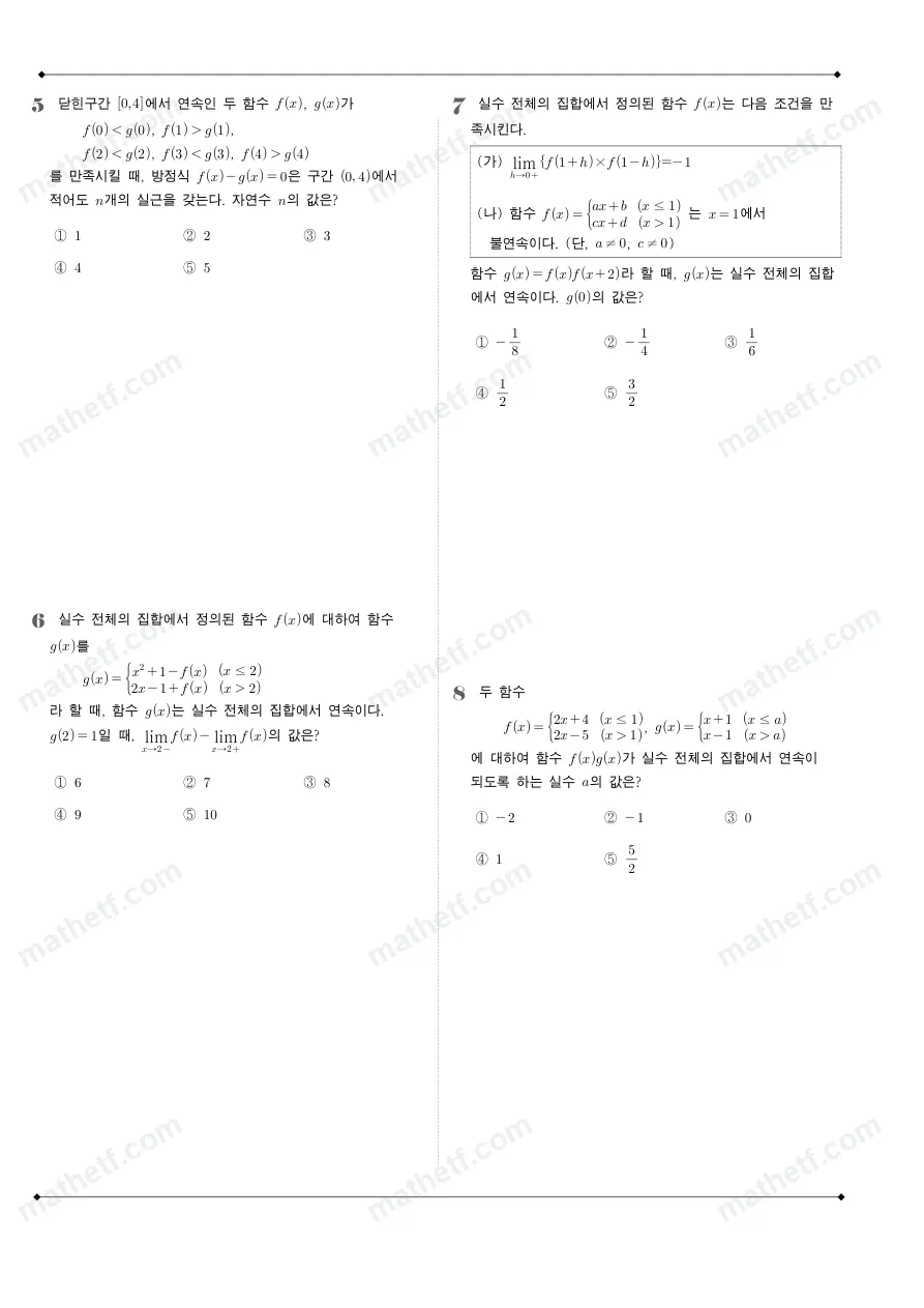 광문고등학교 2025년 2학년 2학기 중간고사 수학II 수학 기출문제 미리보기 2페이지