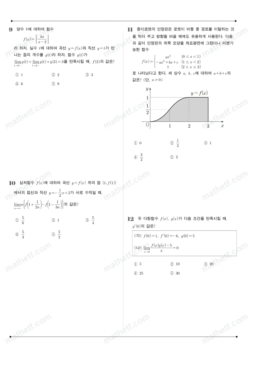 광문고등학교 2025년 2학년 2학기 중간고사 수학II 수학 기출문제 미리보기 3페이지
