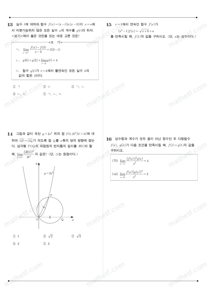 광문고등학교 2025년 2학년 2학기 중간고사 수학II 수학 기출문제 미리보기 4페이지