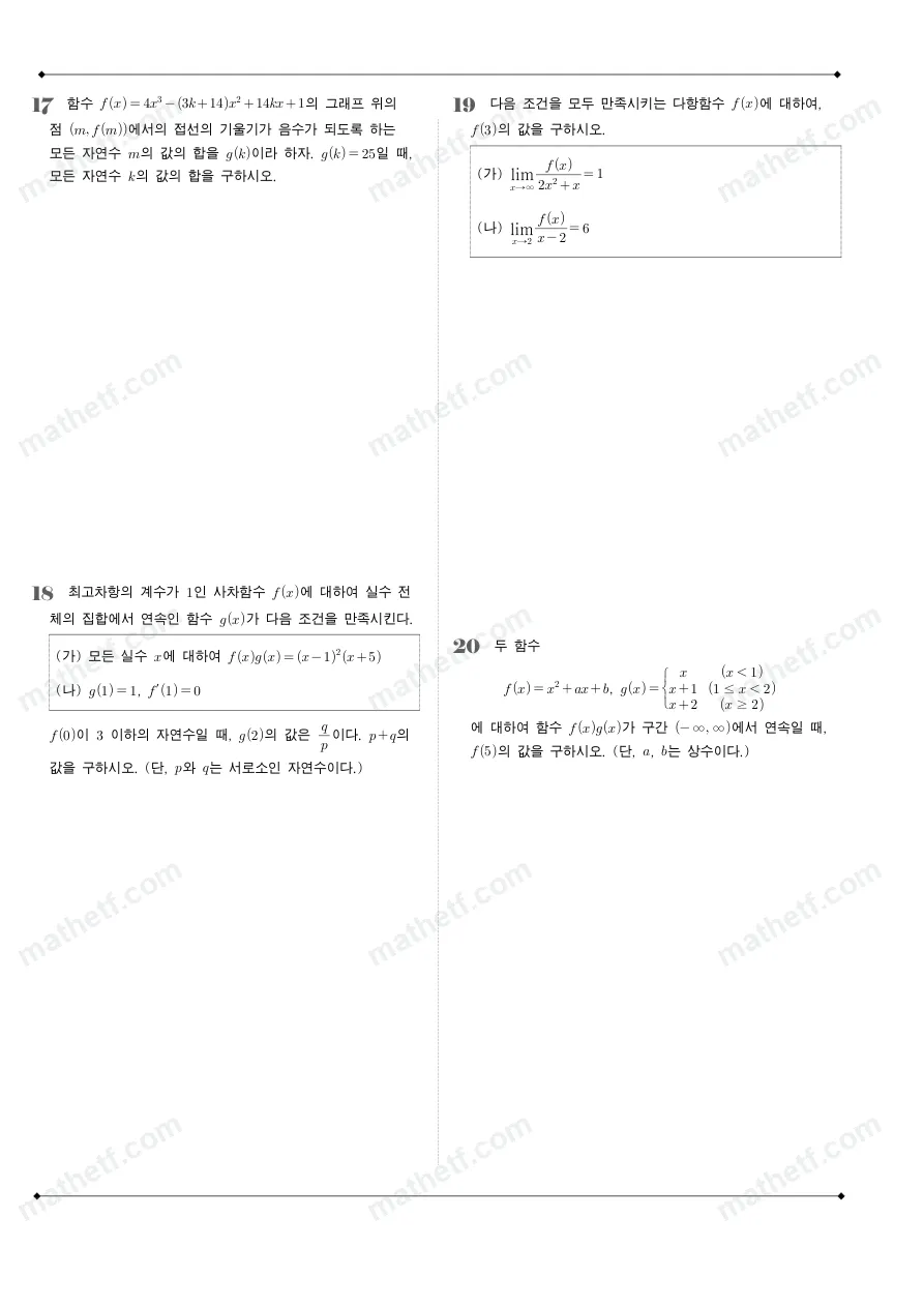 광문고등학교 2025년 2학년 2학기 중간고사 수학II 수학 기출문제 미리보기 5페이지