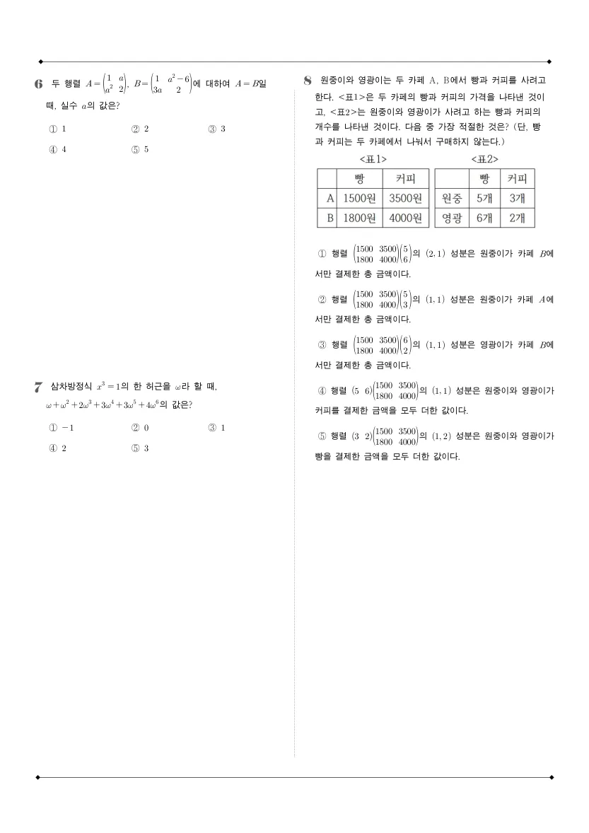 현대고등학교 2025년 1학년 1학기 기말고사 공통수학1 수학 기출문제 미리보기 2페이지