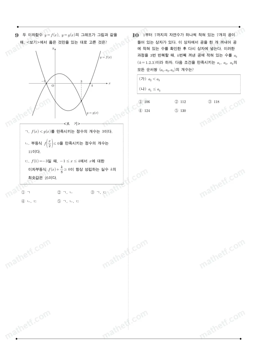 현대고등학교 2025년 1학년 1학기 기말고사 공통수학1 수학 기출문제 미리보기 3페이지