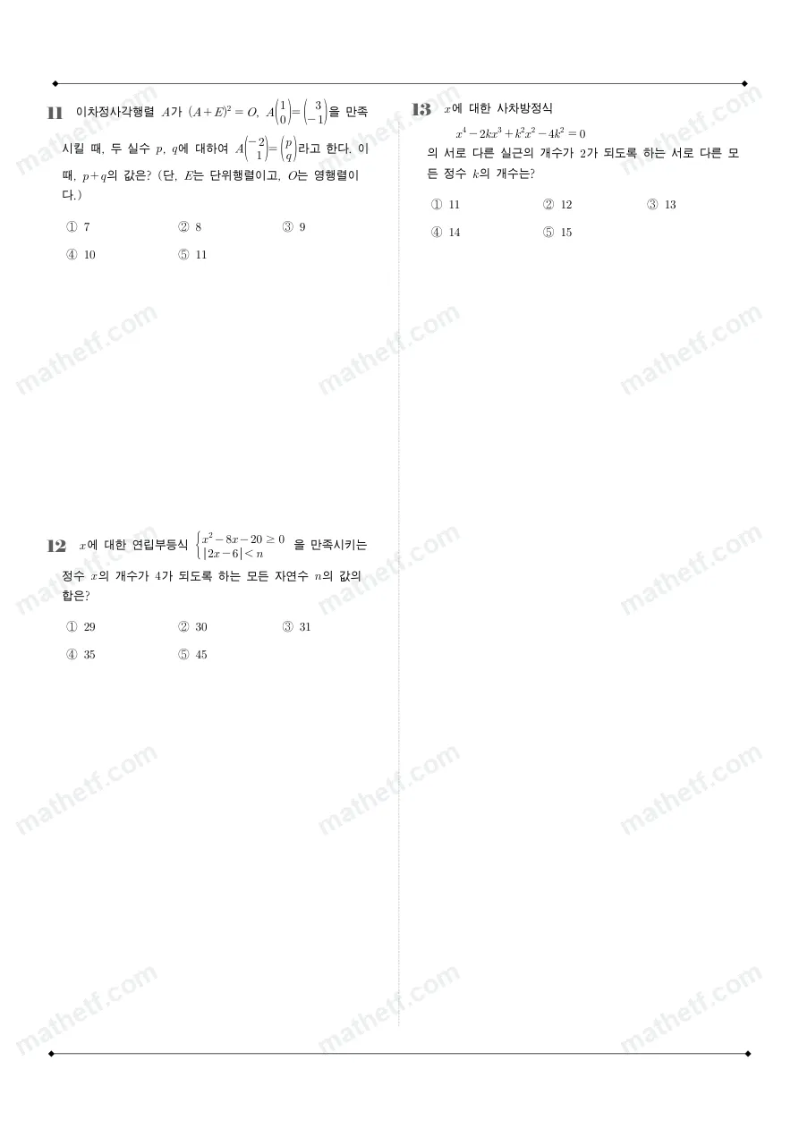 현대고등학교 2025년 1학년 1학기 기말고사 공통수학1 수학 기출문제 미리보기 4페이지