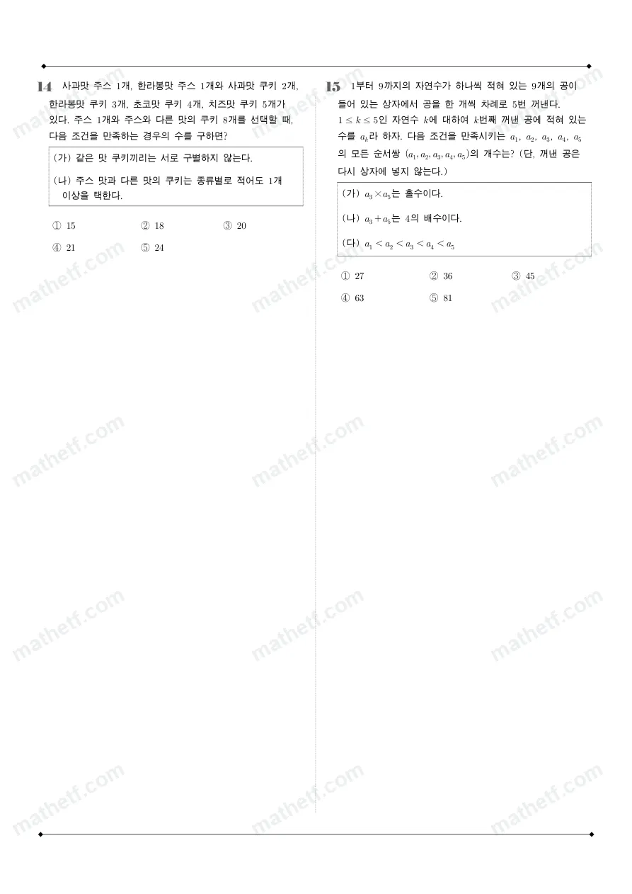 현대고등학교 2025년 1학년 1학기 기말고사 공통수학1 수학 기출문제 미리보기 5페이지