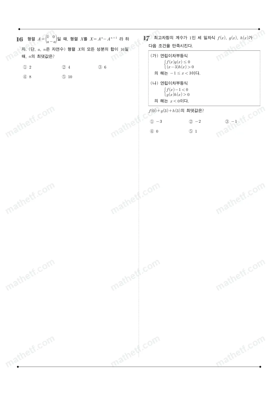 현대고등학교 2025년 1학년 1학기 기말고사 공통수학1 수학 기출문제 미리보기 6페이지