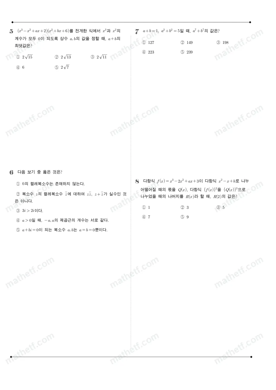 잠신고등학교 2022년 1학년 1학기 중간고사 수학(상) 수학 기출문제 미리보기 2페이지